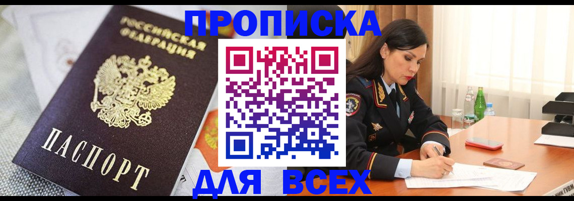 прописка в квартире в Камешково