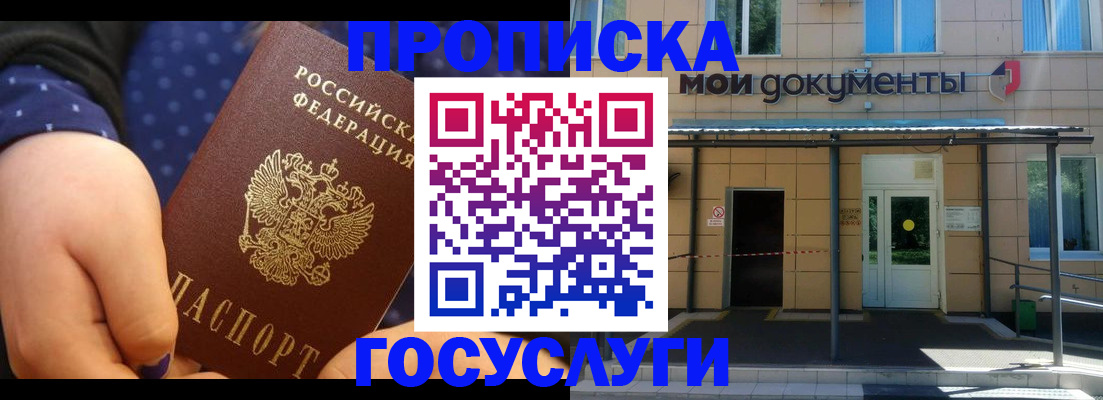 прописка гарантия в Камешково