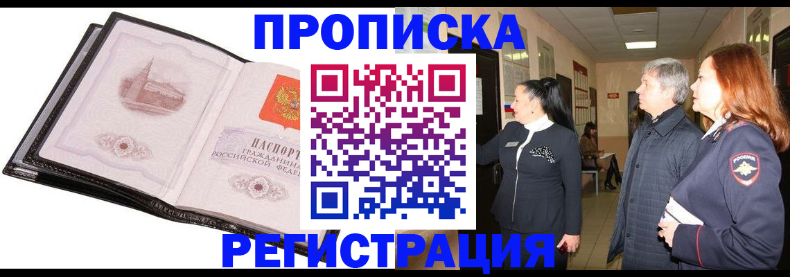 временная регистрация недорого в Камешково
