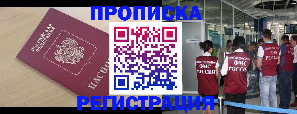прописка гарантия в Камешково