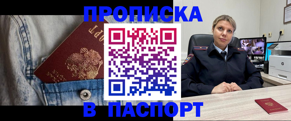 прописка от собственника в Камешково