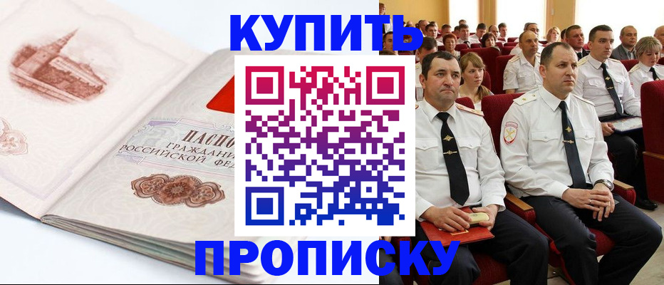 временная прописка в Камешково