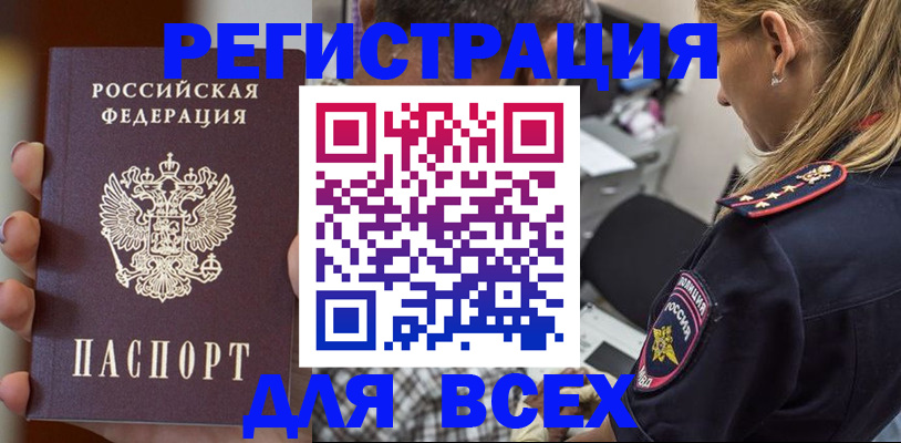 временная регистрация законно в Камешково