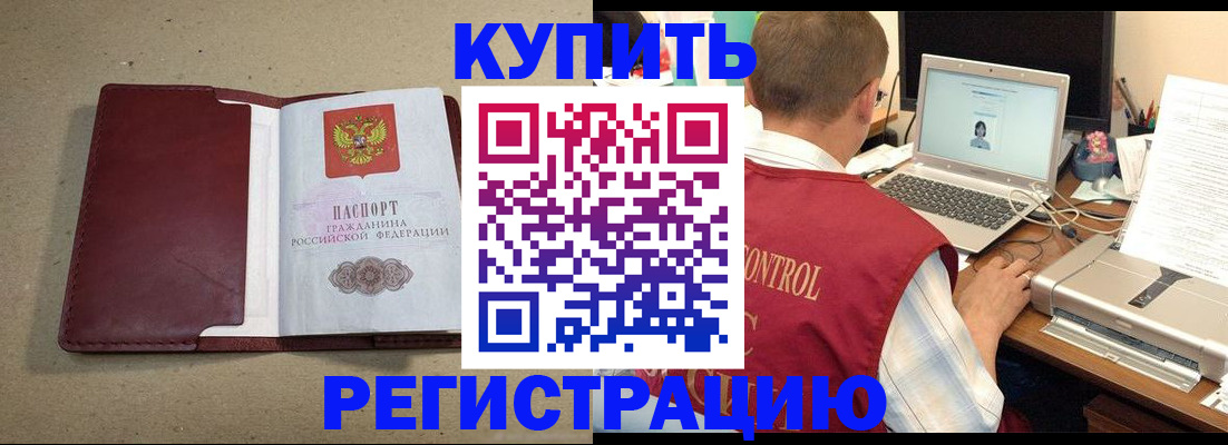 прописка ребенка в Камешково